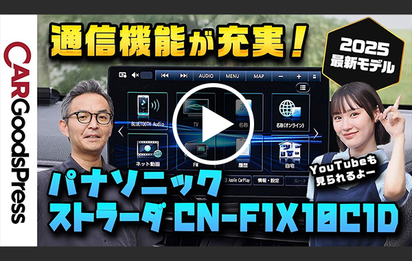 最新ストラーダの通信機能の実力は？話題のネット動画とオンライン名称検索を実際に使ってみた！