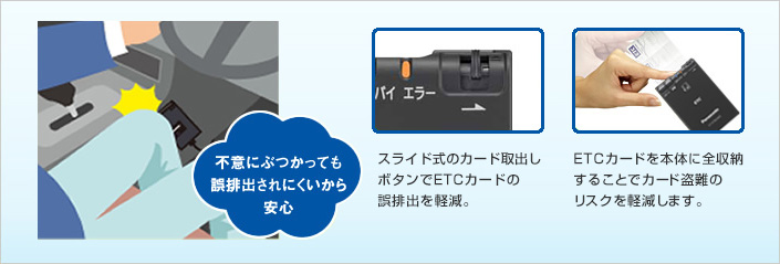 不意にぶつかっても誤排出されにくいから安心