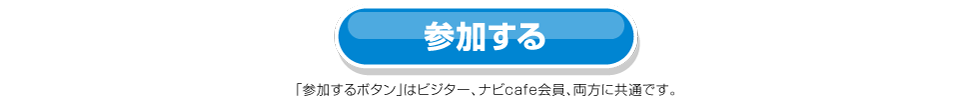 新ストラーダ つながったー！記念クイズキャンペーン