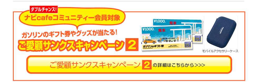 新ストラーダ つながったー！記念クイズキャンペーン