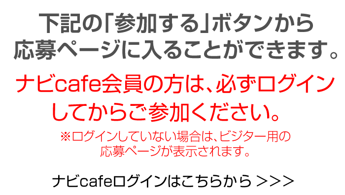 ナビcafe