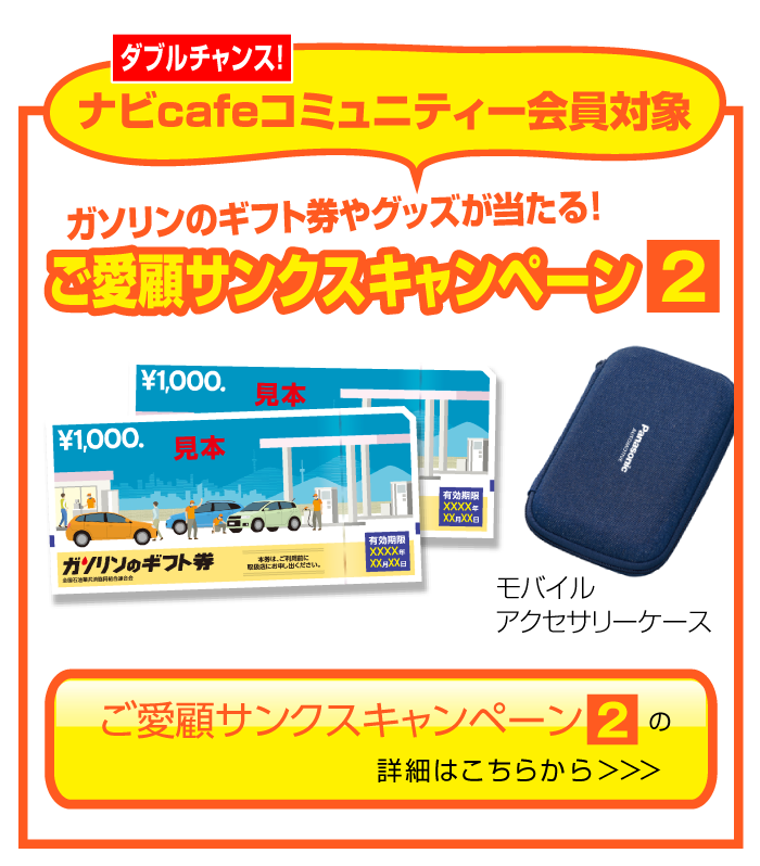 新ストラーダ つながったー！記念クイズキャンペーン