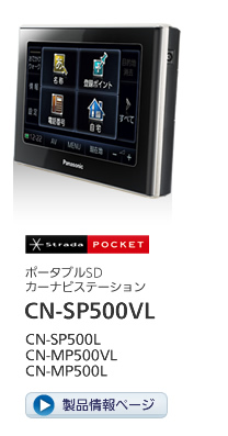 CN_SP500VLイメージ