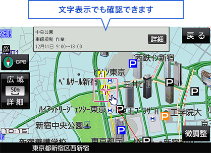 簡易地図表示でわかりやすく表示 文字表示でも確認できます