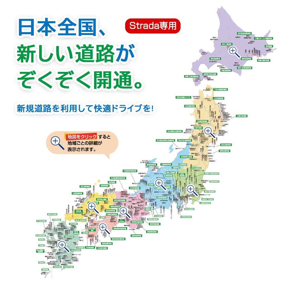 2014年4月から2018年4月までの主な新規開通道路