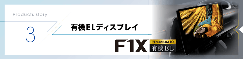 有機ELディスプレイ