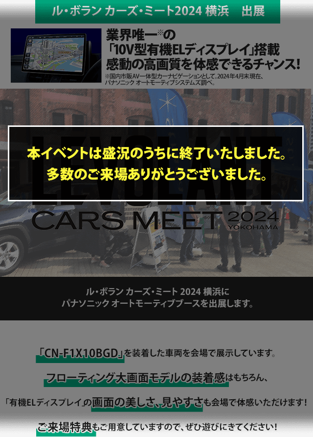業界唯一※の「10型有機ELディスプレイ」搭載 感動の高画質を体感できるチャンス！