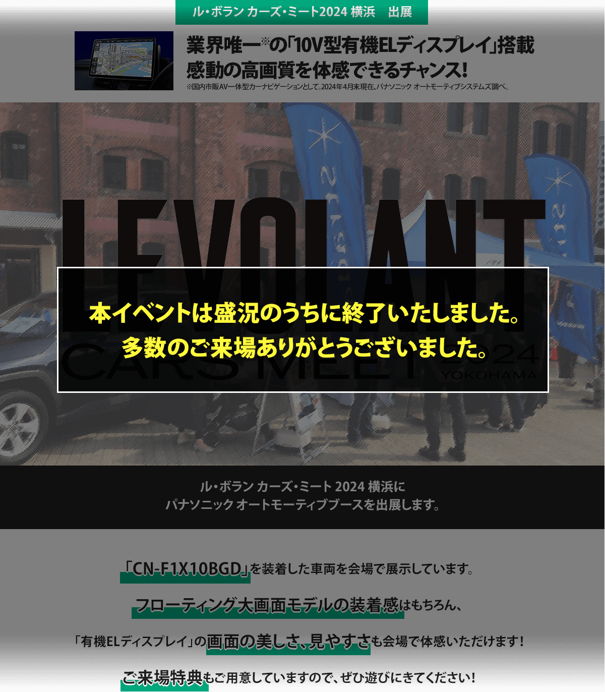 業界唯一※の「10型有機ELディスプレイ」搭載 感動の高画質を体感できるチャンス！