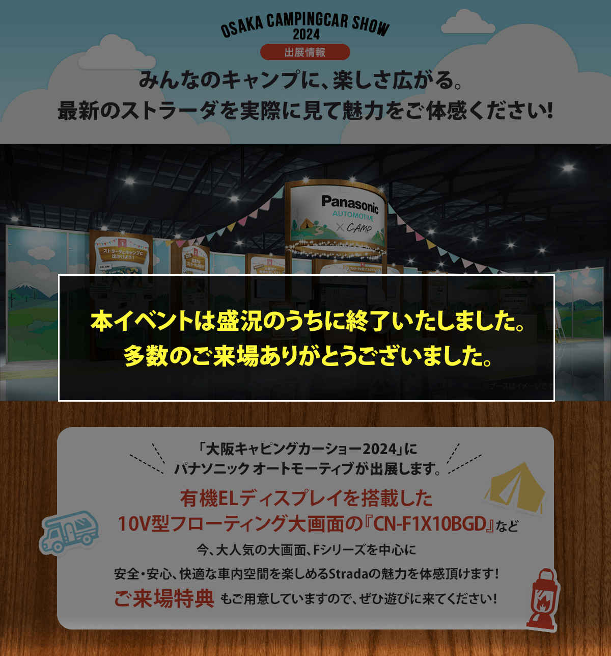 大阪キャンピングカーショー2024に出展します