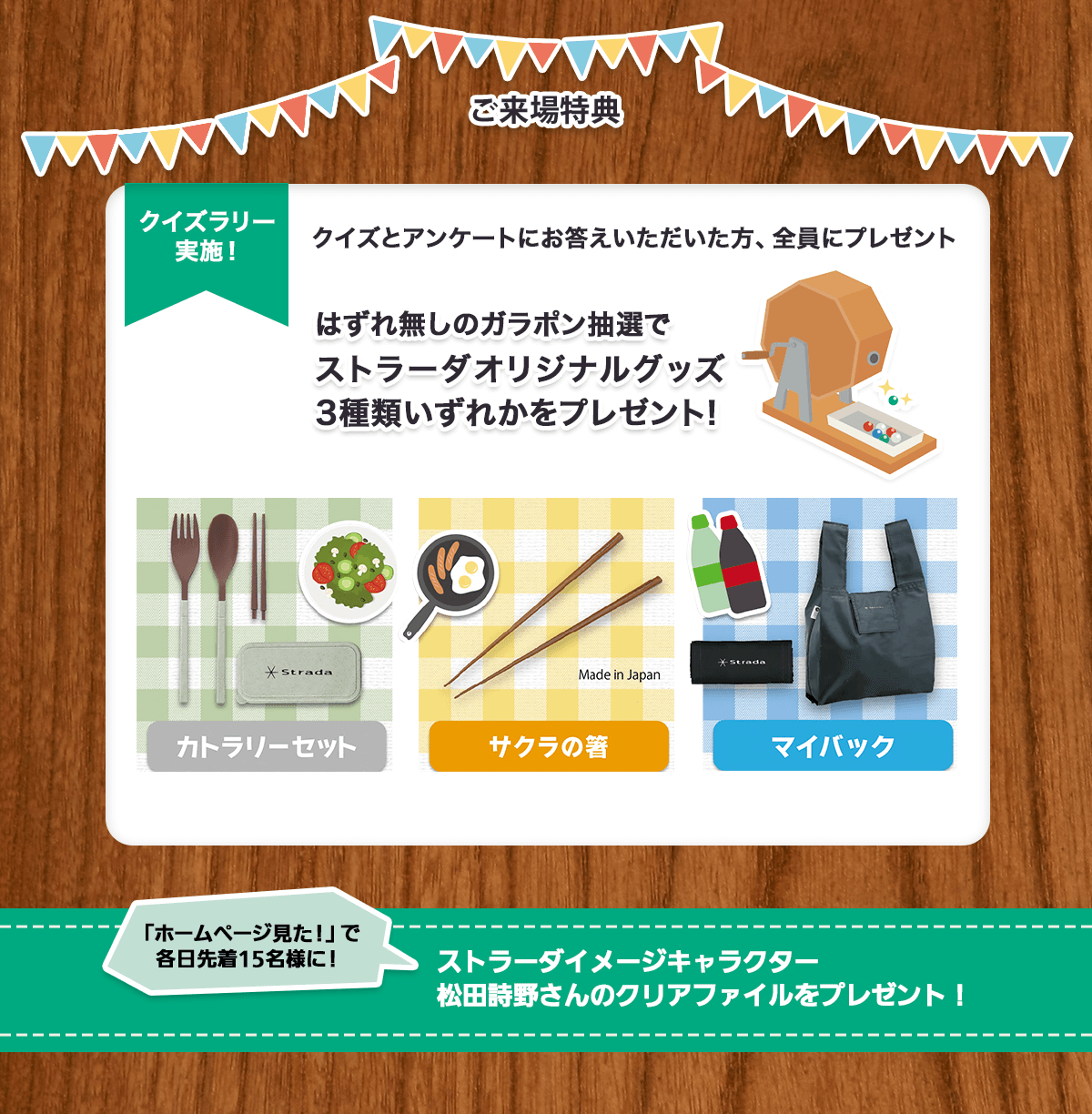 ご来場特典