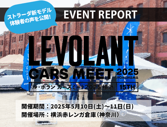 出展リポート