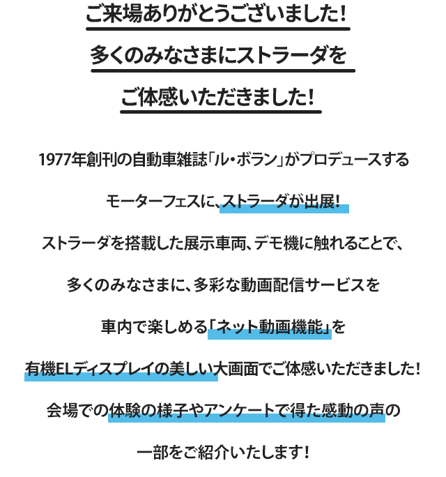 ストラーダブースで多くの方に最新ストラーダを体感いただきました！