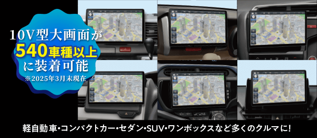 業界最多の500車種以上※2に取付可能！