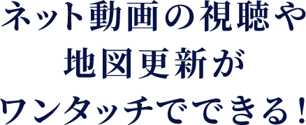 レコーダーリンクで自宅の録画番組をリモート視聴※2