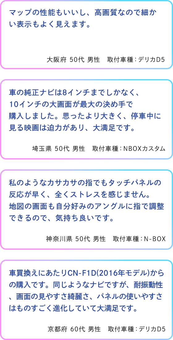 ユーザーの声