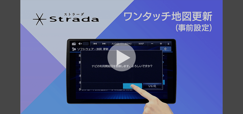動画サムネイル ワンタッチ地図更新_事前設定