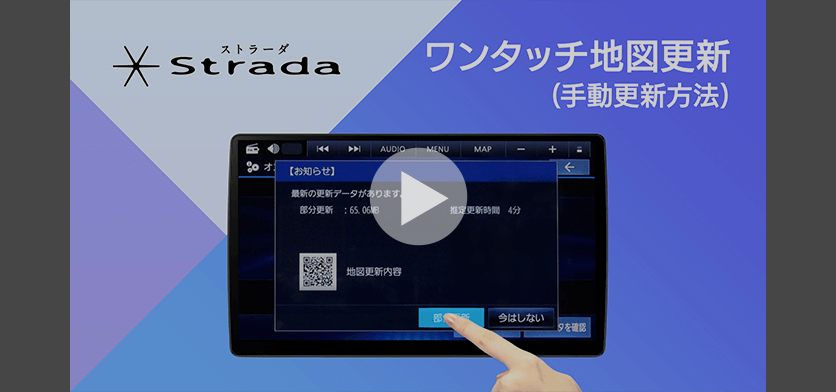 動画サムネイル ワンタッチ地図更新_手動更新方法