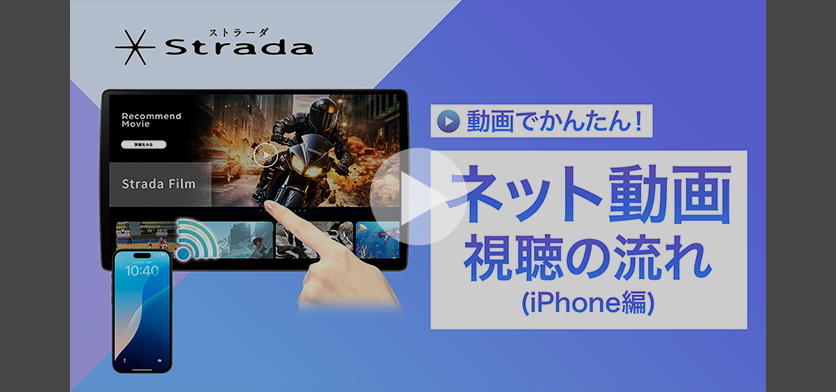 動画サムネイル ネット動画の視聴の流れiPhone