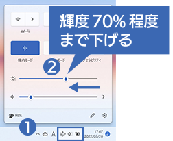輝度70％程度まで下げる