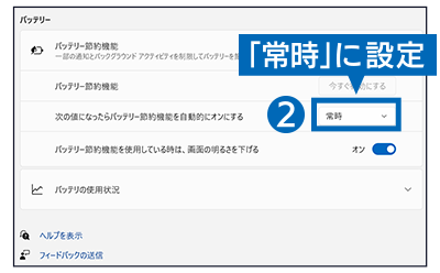 「常時」に設定