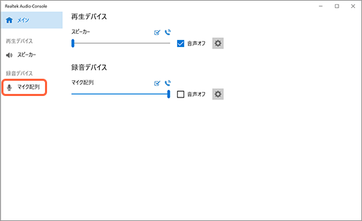 マイク配列