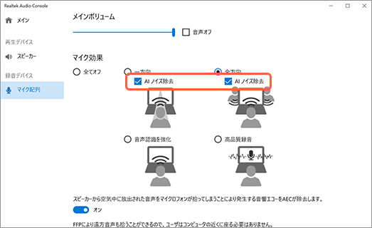 「AIノイズ除去」