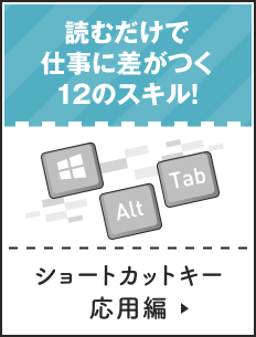 ショートカットキー応用編