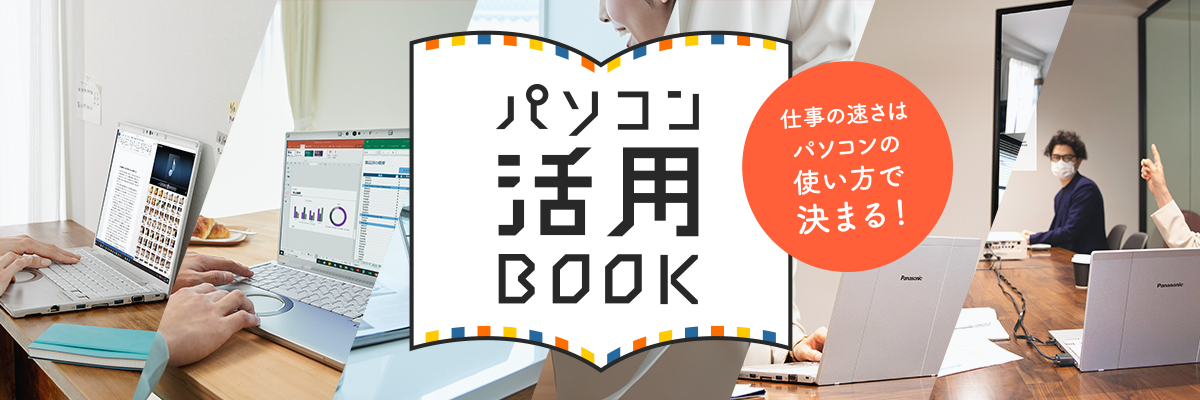パソコン活用BOOK 仕事の速さはパソコンの使い方で決まる!