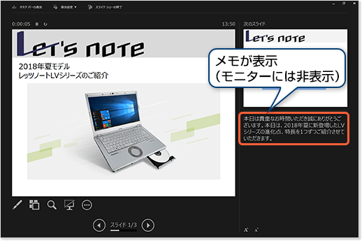 メモが表示(モニターには非表示)