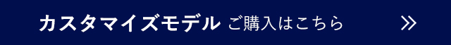 カスタマイズ Let's note ご購入はこちら