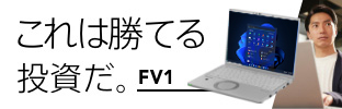 FV特設コンテンツ