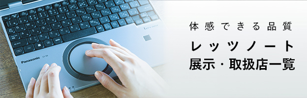展示店舗