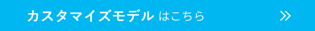 カスタマイズ Let's note ご購入はこちら