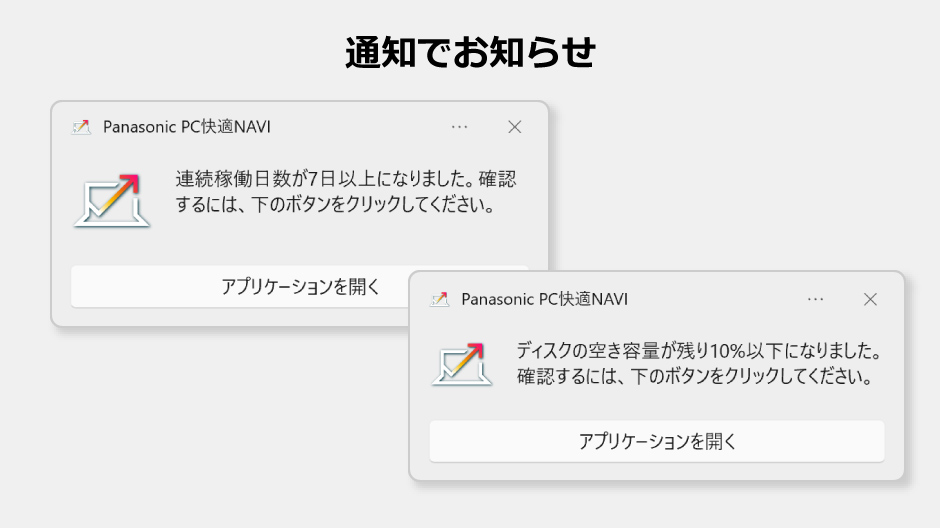 通知でお知らせ