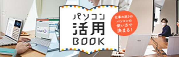 新しいWindows 11 で仕事を効率化