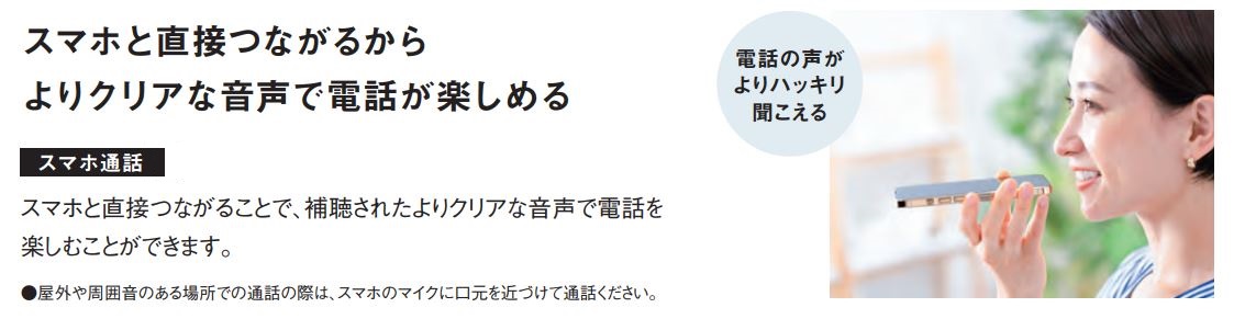 ハンズフリー
