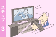 ステップ3