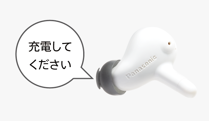 写真：電池残量が少なくなると「充電してください」と補聴器から音声ガイドでお知らせします