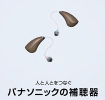パナソニック補聴器のカタログをダウンロードできます